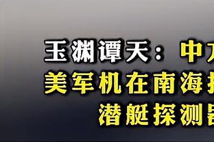 Lowe：丁威迪看起来正在磨洋工 队记：他除了到期合同没别的价值